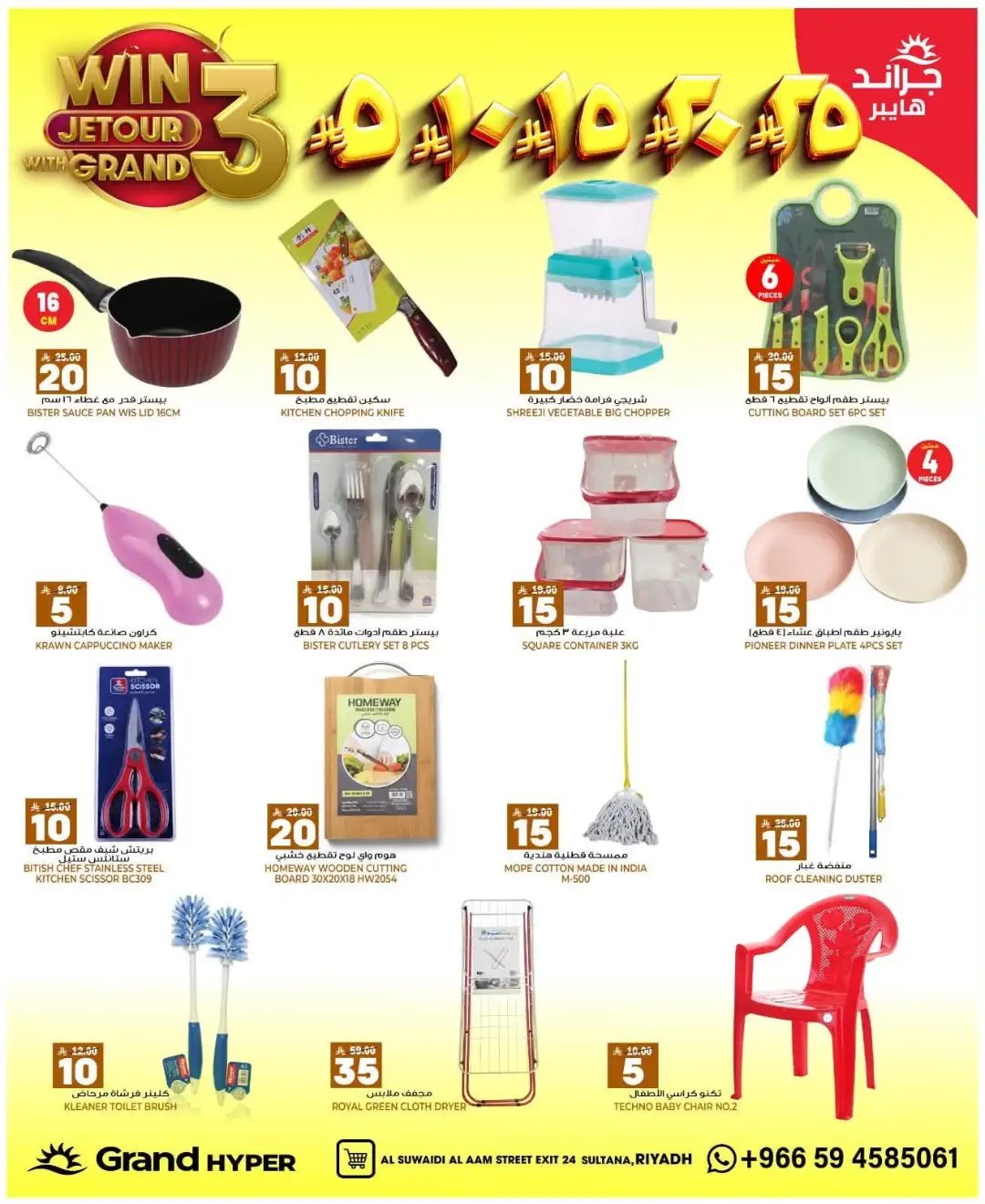 Grand Hyper Suwaidi Riyadh Offers Today | 3, 5, 10, 15, 20, 25 Deals page 21